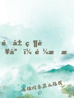 開局當臥底，逼我掀桌子
